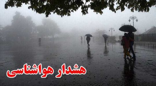 هشدار نارنجی هواشناسی برای 23 استان/ کنار رودخانه ها اتراق نکنید