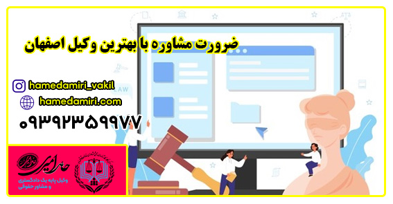 انتخاب بهترین وکیل اصفهان