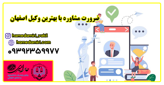 چگونه بهترین وکیل اصفهان را بشناسیم؟