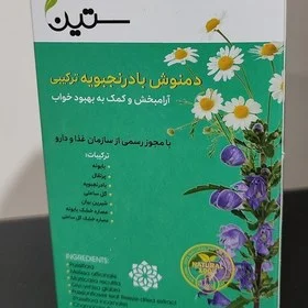 دمنوش آرامش‌بخش ستین: کلیدی برای آرامش و رفع استرس