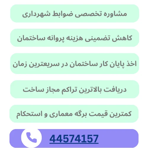 هزینه جواز در بافت ناپایدار