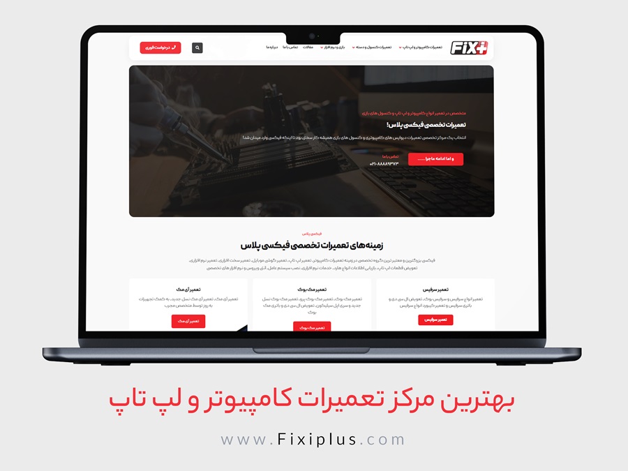 مرکز تعمیرات کامپیوتر تهران - خدمات پیشرفته