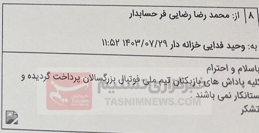 عکس/ تخلف بزرگ فدراسیون فوتبال در پرونده بیرانوند