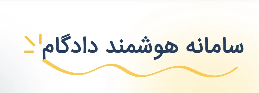 دادخواست طلاق توافقی