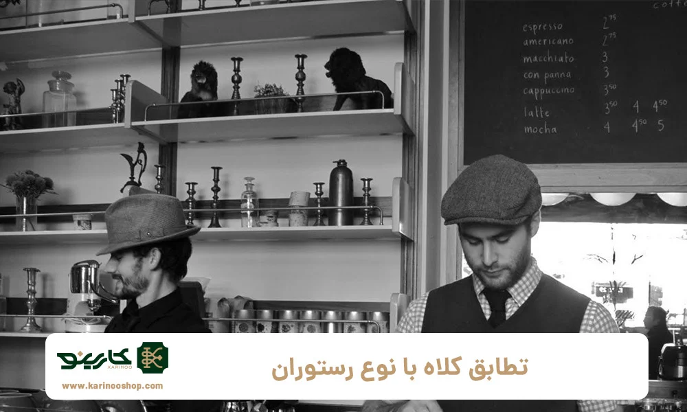 رستوران | آشپزی بهترین مدل های کلاه آشپزی برای رستوران ها و کافه ها