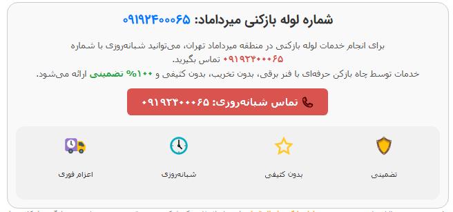 قیمت لوله بازکنی در جنت آباد و میرداماد تهران چقدر است؟