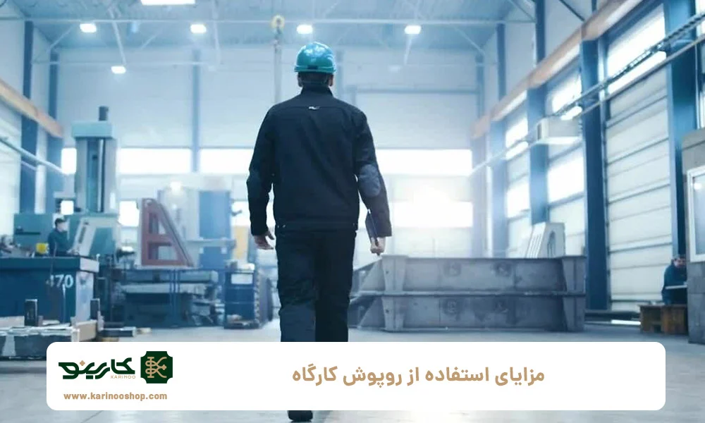 ویژگی های مهم یک روپوش کارگاه استاندارد و مناسب