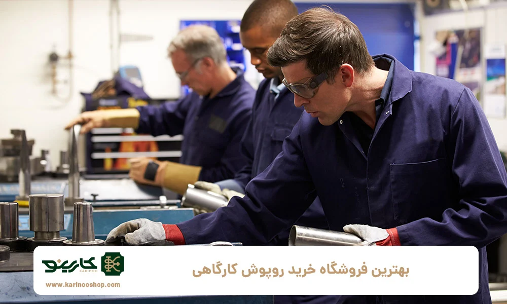 ویژگی های مهم یک روپوش کارگاه استاندارد و مناسب