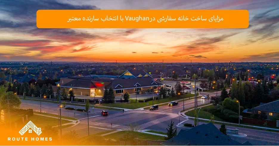 چگونه ساخت خانه سفارشی در Vaughan به حفظ محیط زیست کمک می کند؟