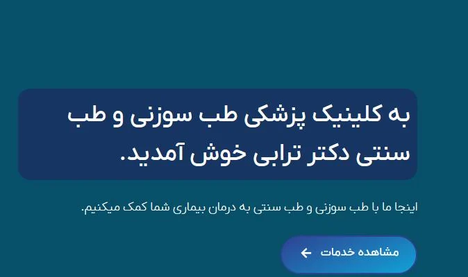 ​نقش طب سنتی در بهبود سبک زندگی تهرانی ها: راهکارهایی برای سلامتی پایدار​