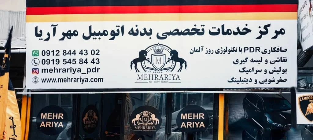 تحول در صنعت صافکاری با روش PDR