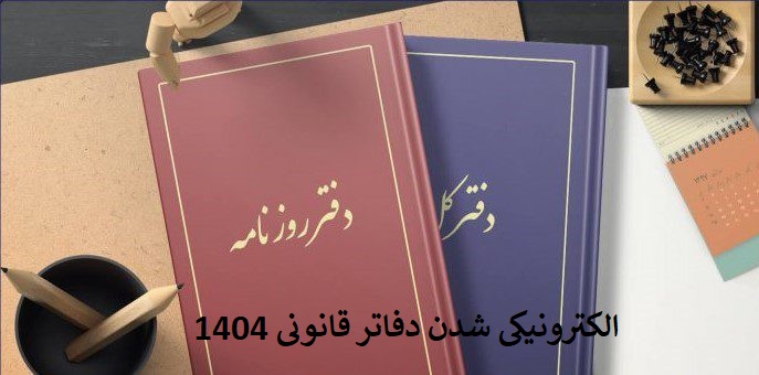 پلمپ دفاتر الکترونیکی چگونه است؟