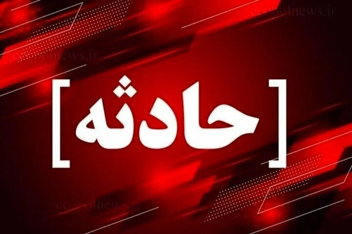 ماجرای یک تراژدی؛ مرگ ۶ عضو یک خانواده برای نجات یک نفر - خبرگزاری مهر | اخبار ایران و جهان