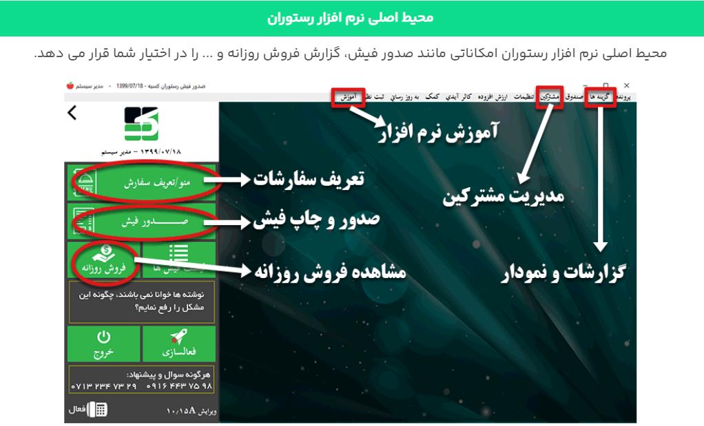 نرم افزار رستوران؛ مدیریت سفارش ها و حساب ها را ساده کنید و کسب وکارتان را به سطح جدیدی ببرید