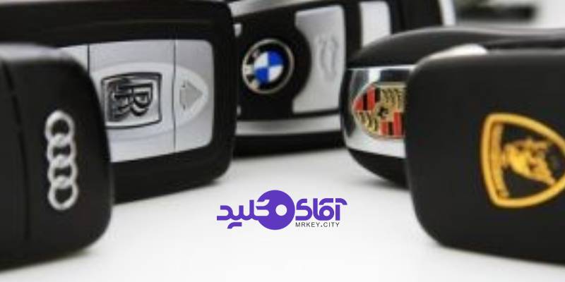 خدمات کلیدسازی برای خودروهای خارجی و داخلی