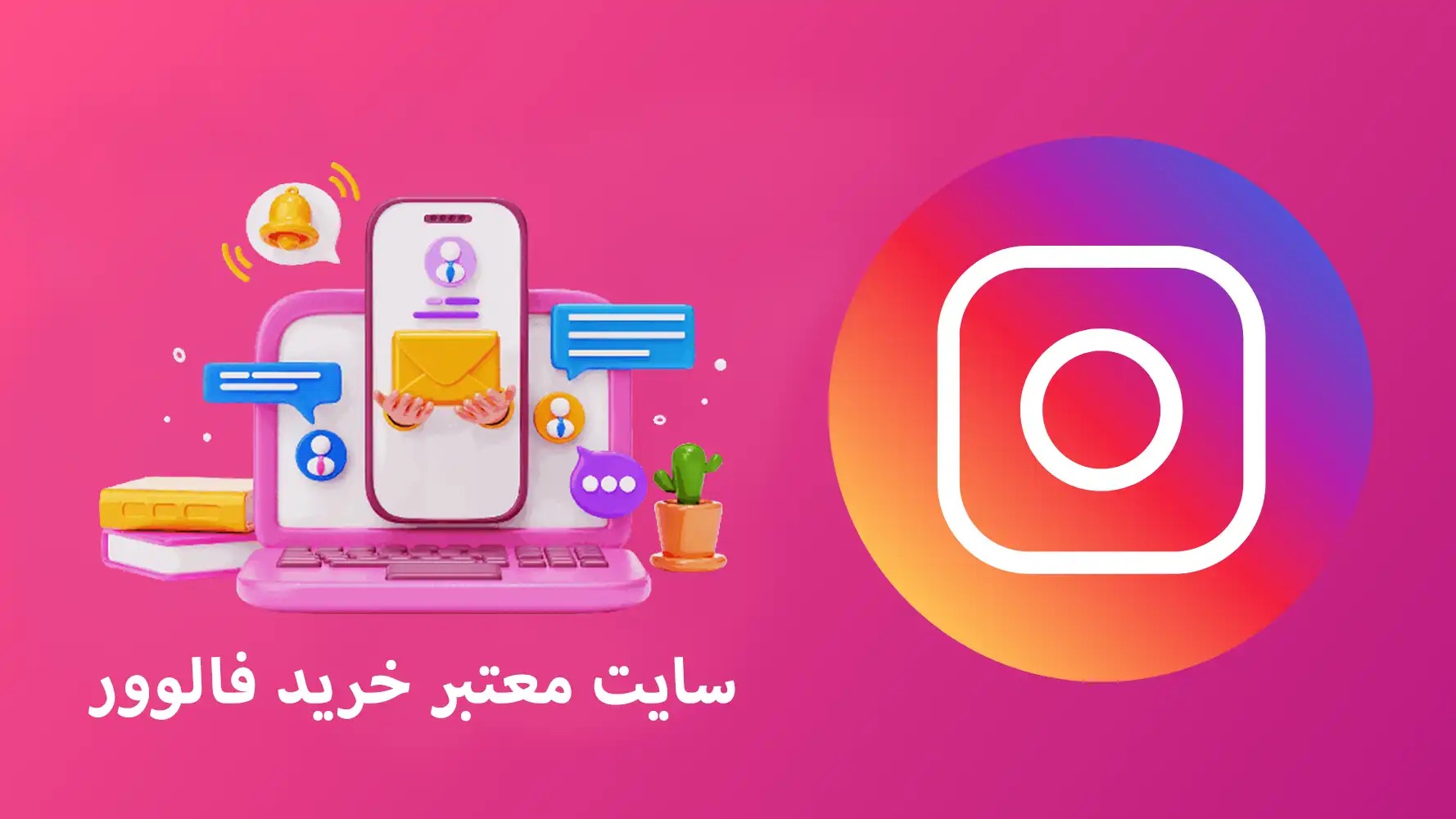 بهترین سایت خرید فالوور اینستاگرام 1404