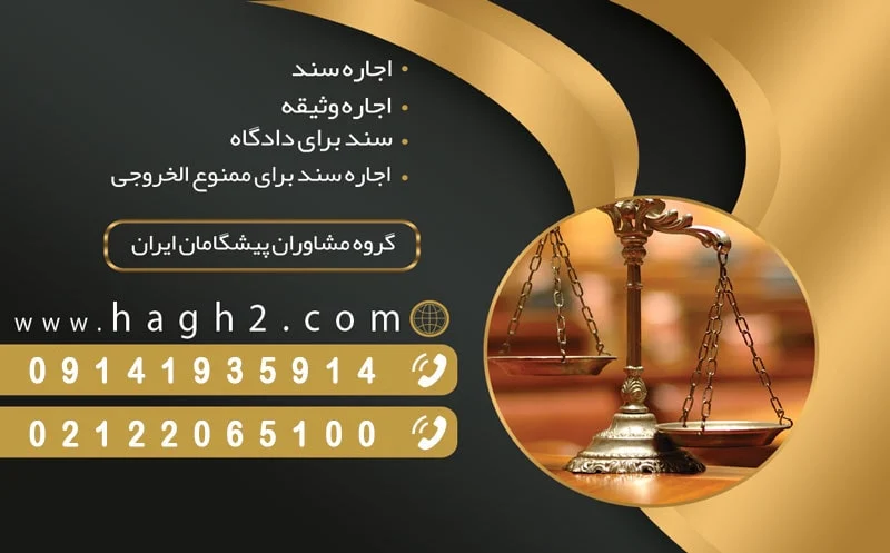 بهترین روش‌های اجاره سند ارزان برای وثیقه دادگاه