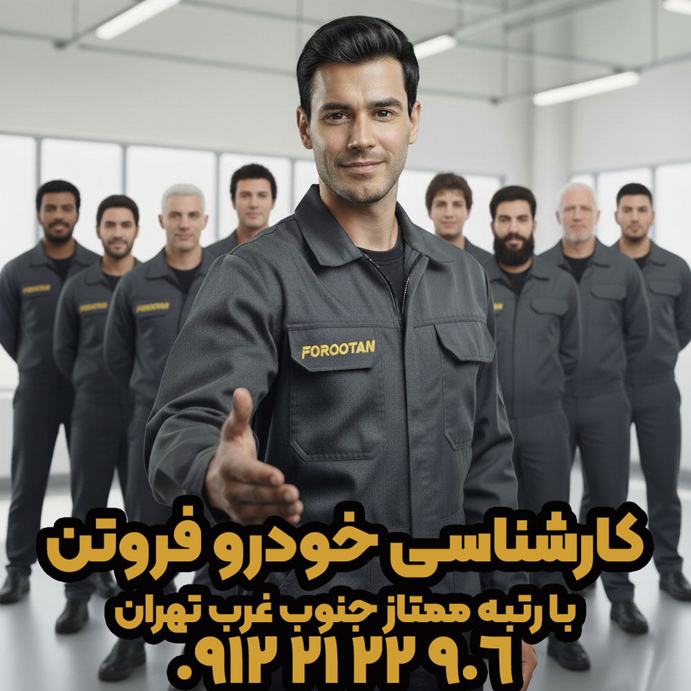 خودرو | گیربکس بهترین کارشناسی خودرو تهران فروتن