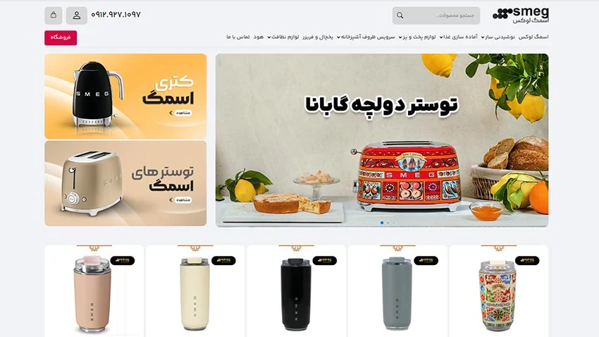 تهران | لباسشویی شماره تماس نمایندگی Smeg اسمگ در تهران